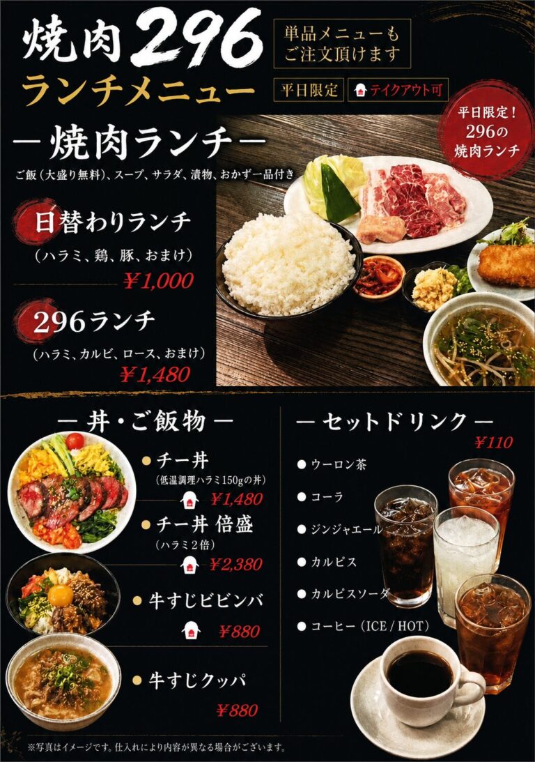 ランチメニュー