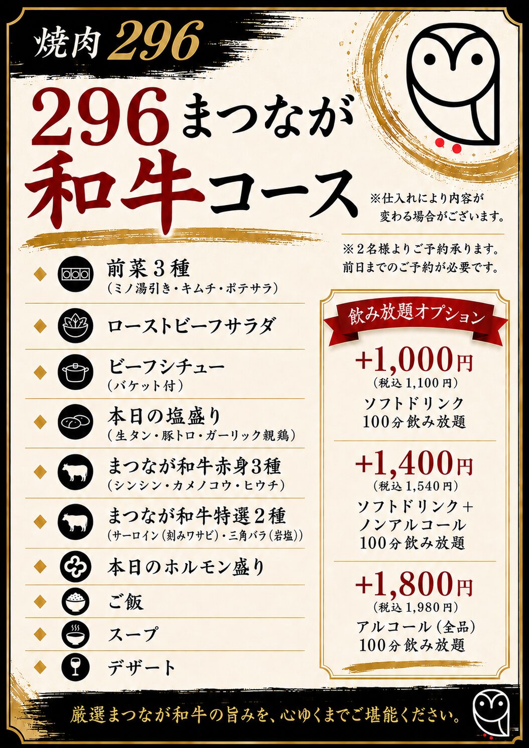 和牛コース