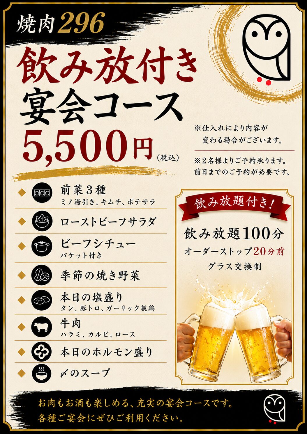 宴会コース